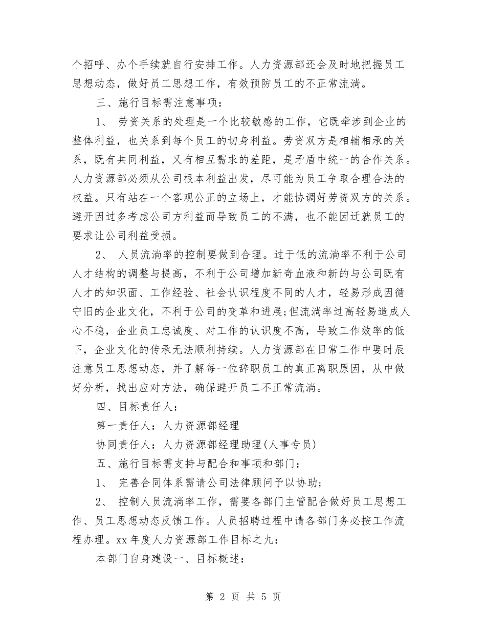 2024年4月部门工作计划与2024年4月酒店销售工作计划汇编_第2页