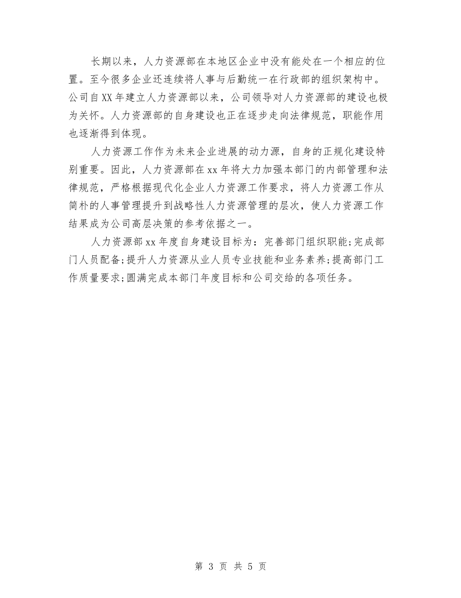 2024年4月部门工作计划与2024年4月酒店销售工作计划汇编_第3页
