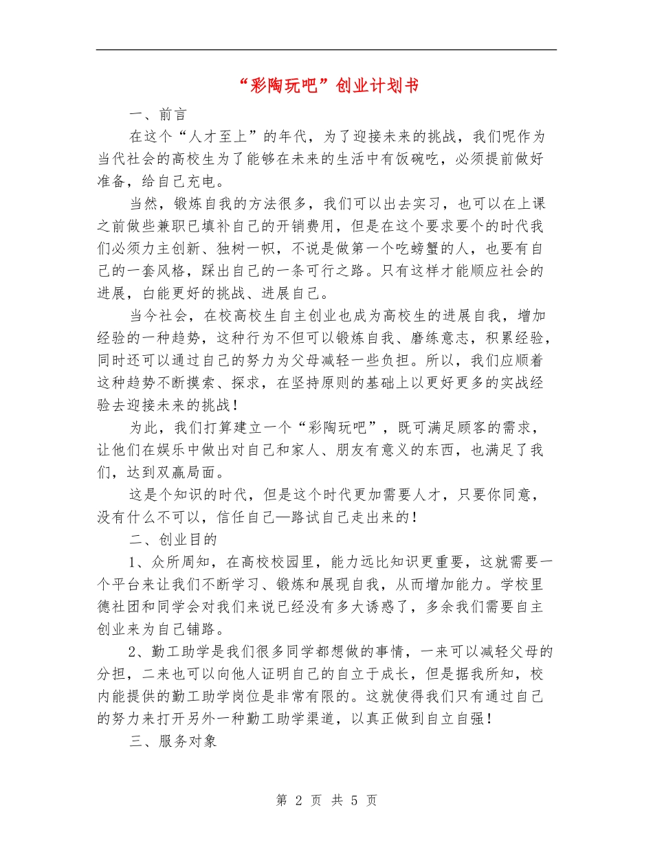 “彩陶玩吧”创业计划书_第2页
