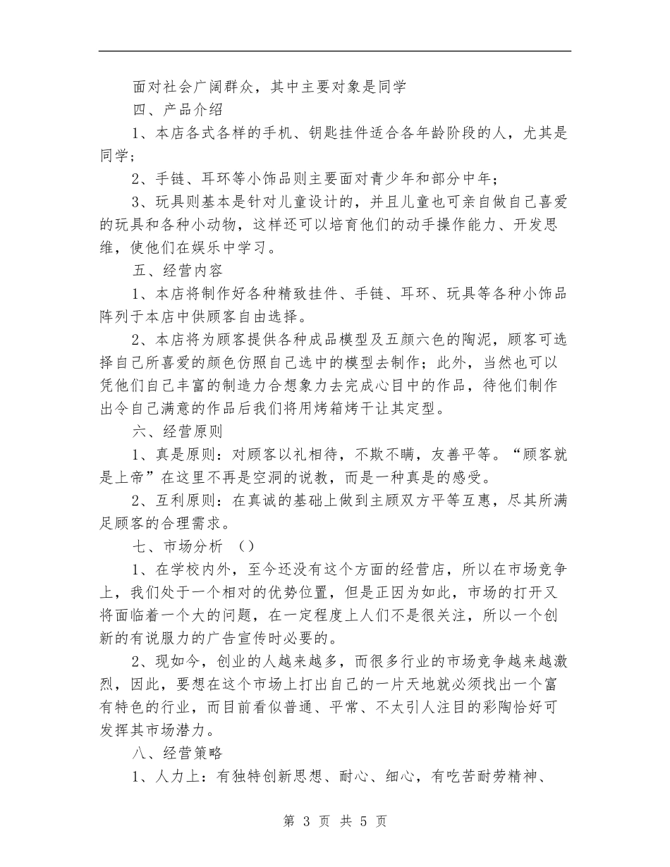 “彩陶玩吧”创业计划书_第3页