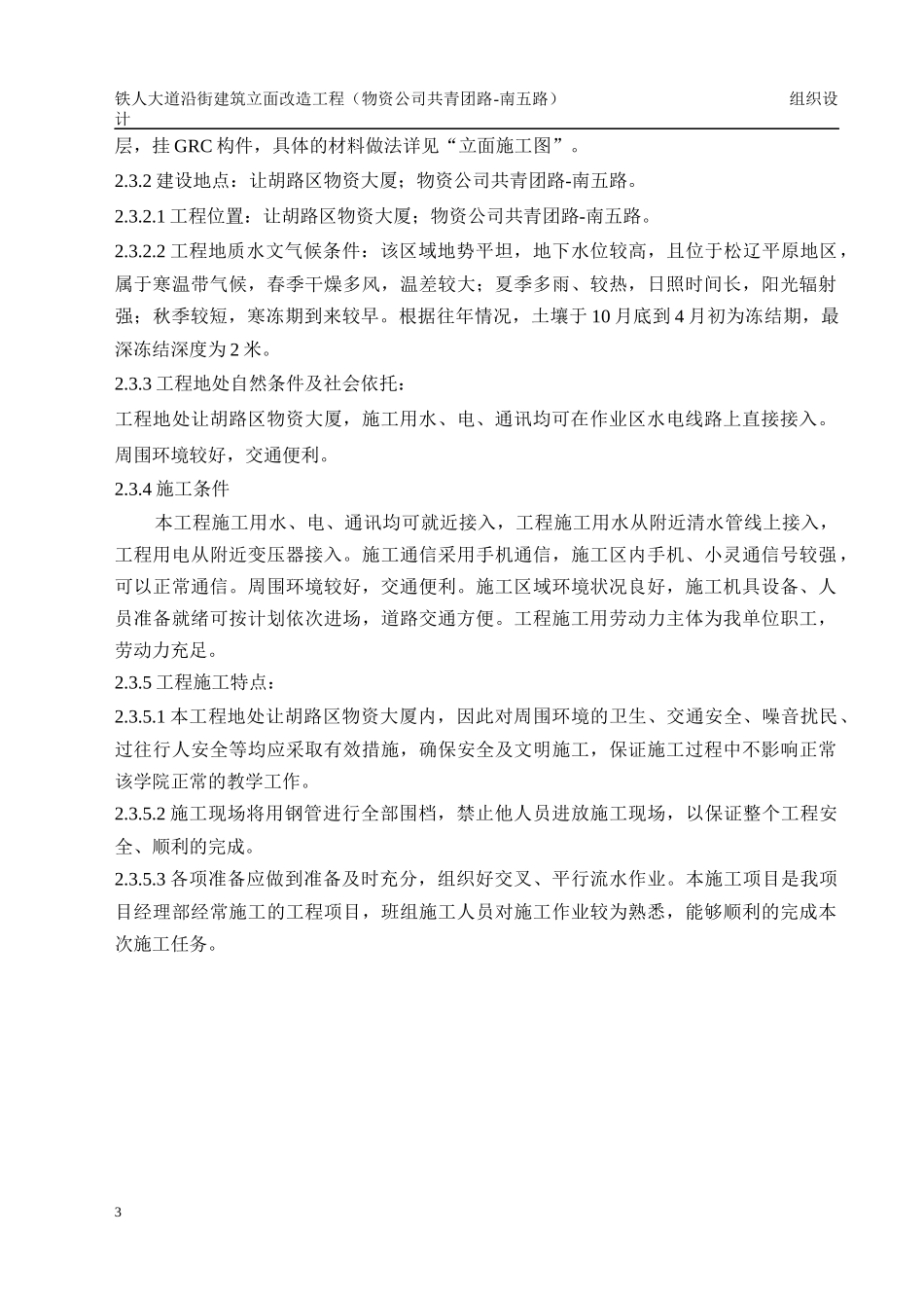 铁人大道沿街建筑立面改造工程组织设计_第3页