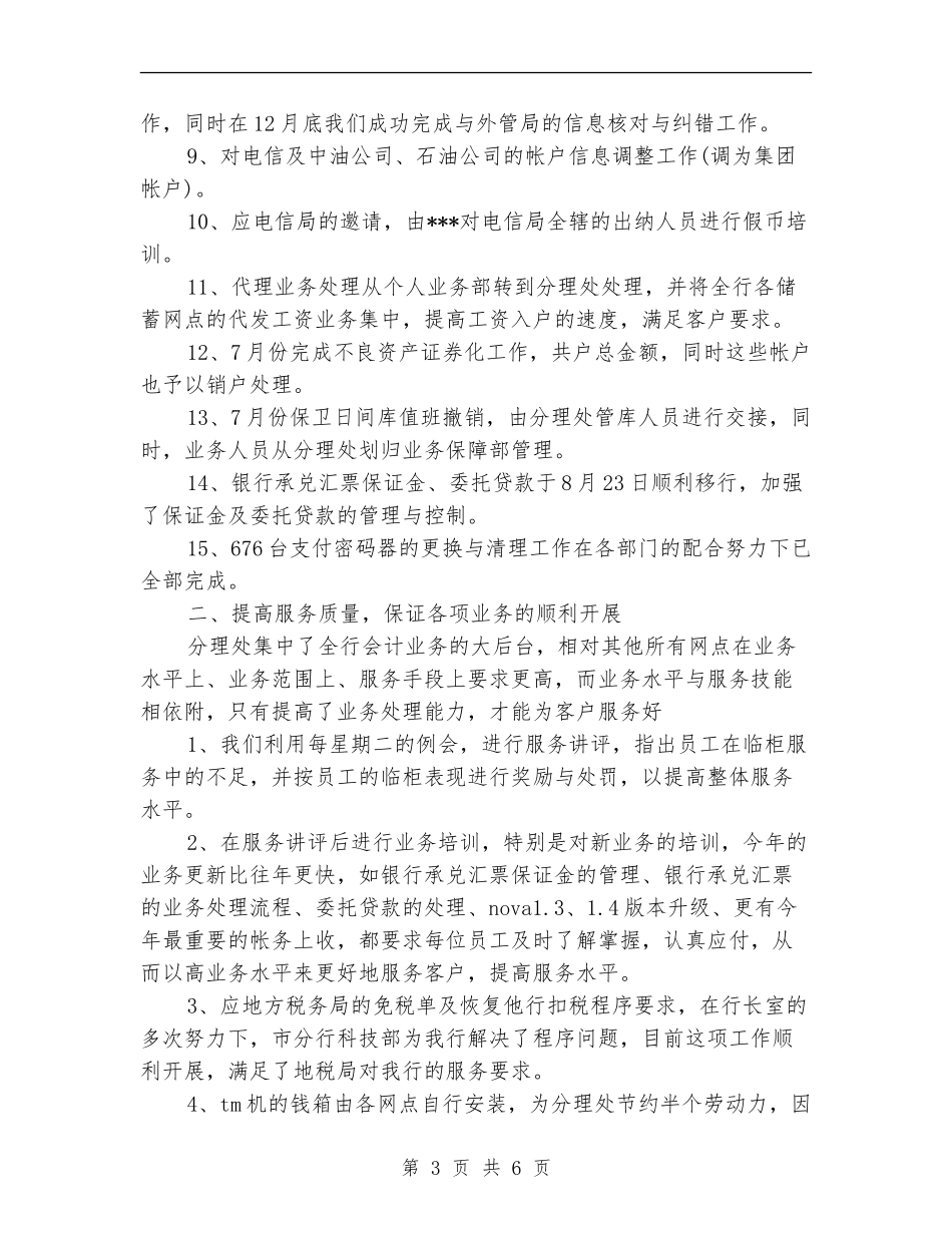 2024-2024银行网点年终总结报告_第3页