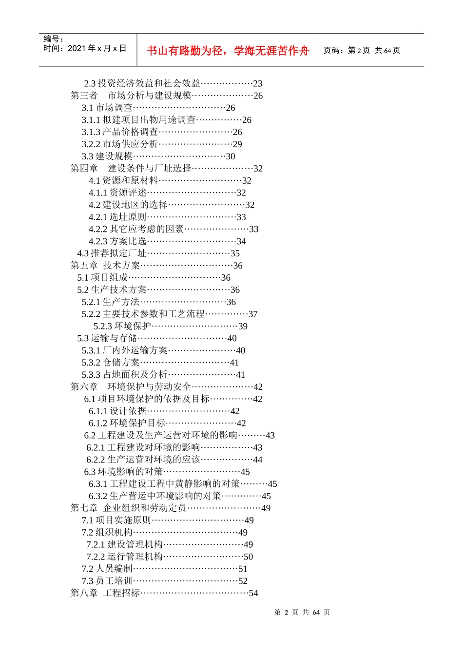 锰矿企业可行性研究报告_第2页