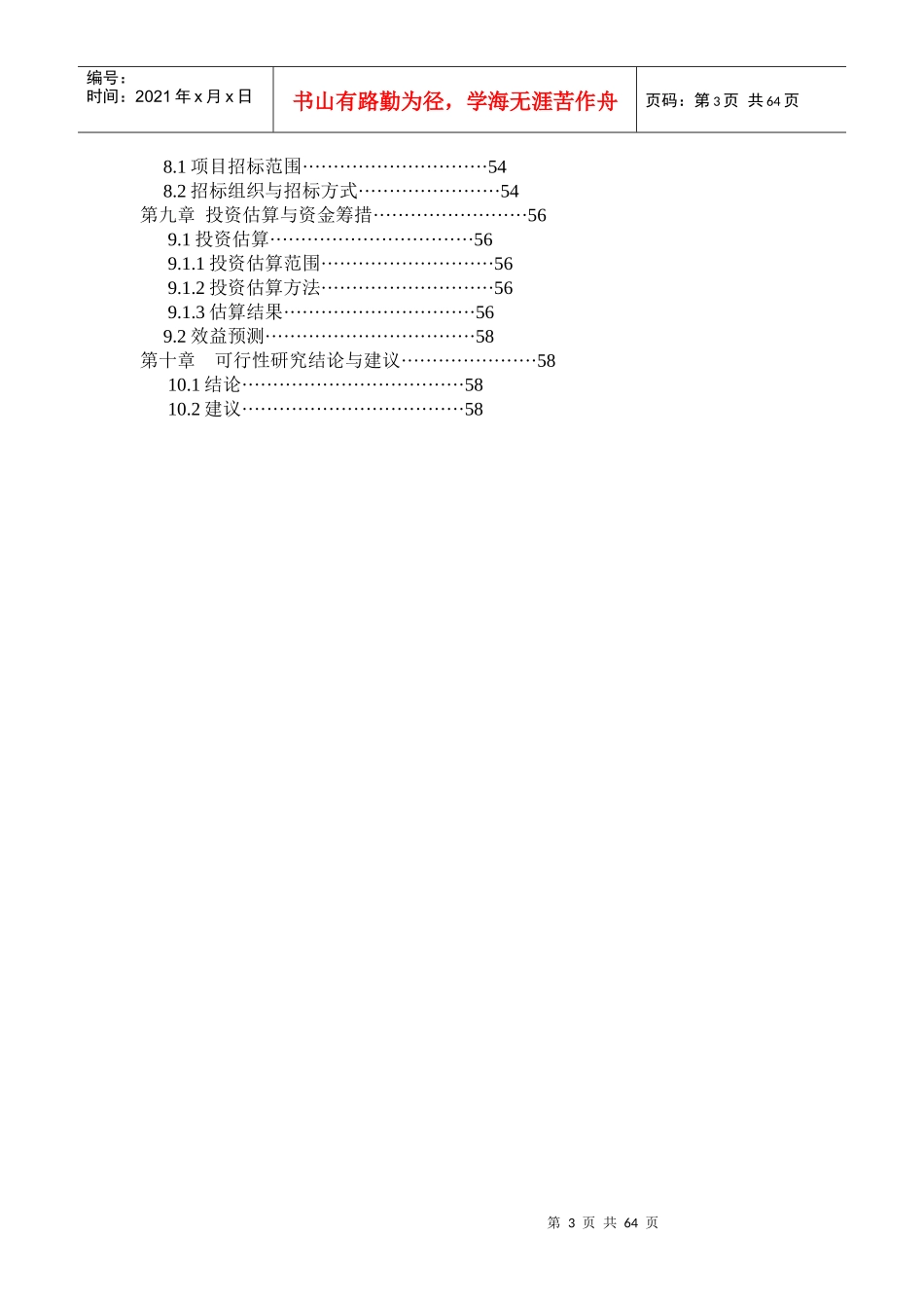 锰矿企业可行性研究报告_第3页