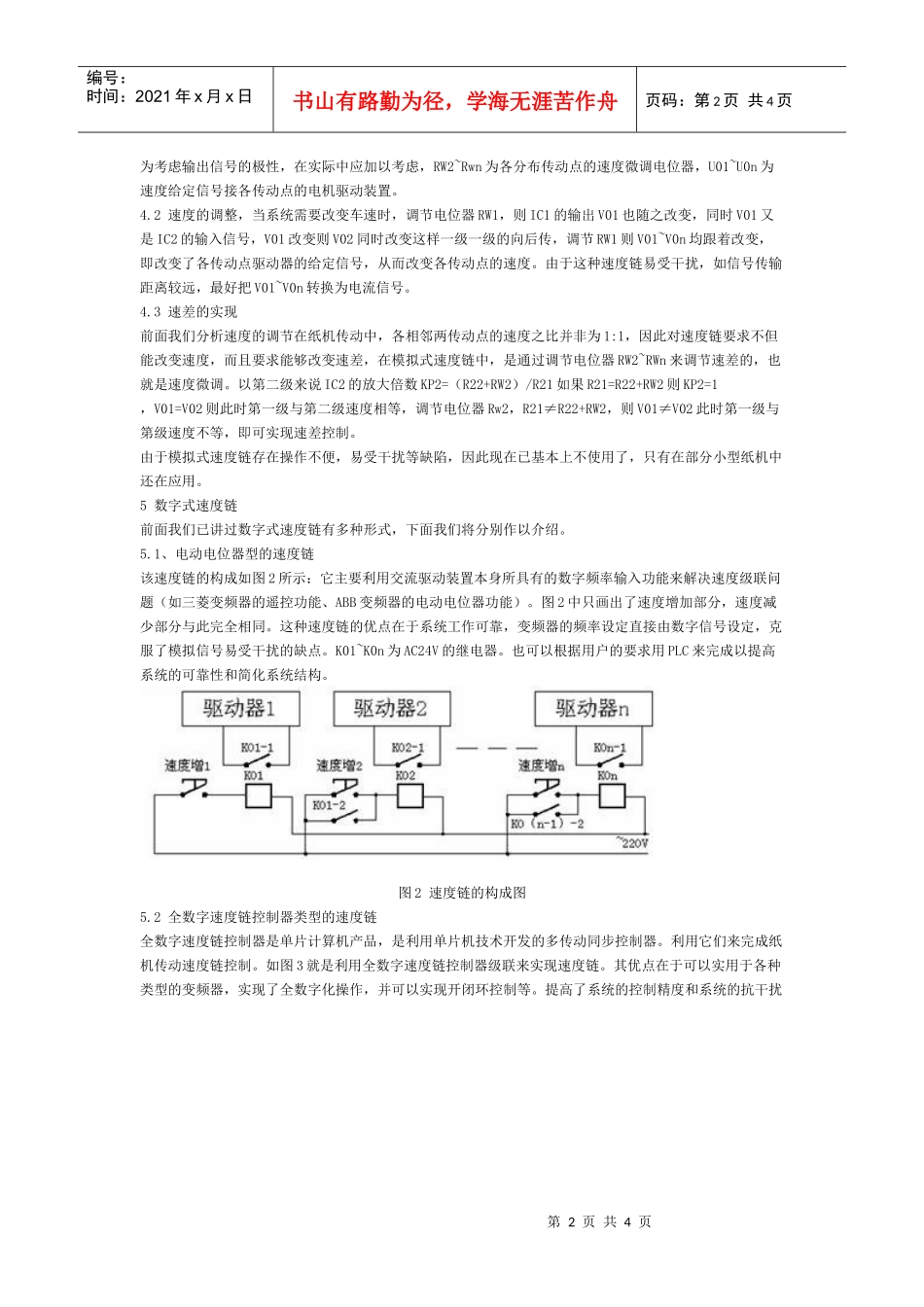 造纸机速度链的设计与工作原理_第2页