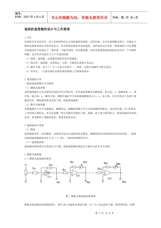 造纸机速度链的设计与工作原理