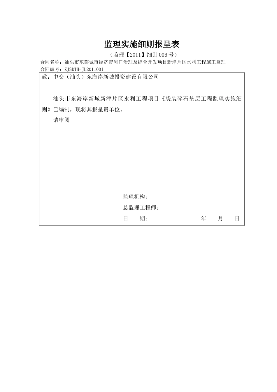 袋装碎石垫层工程监理实施细则_第1页