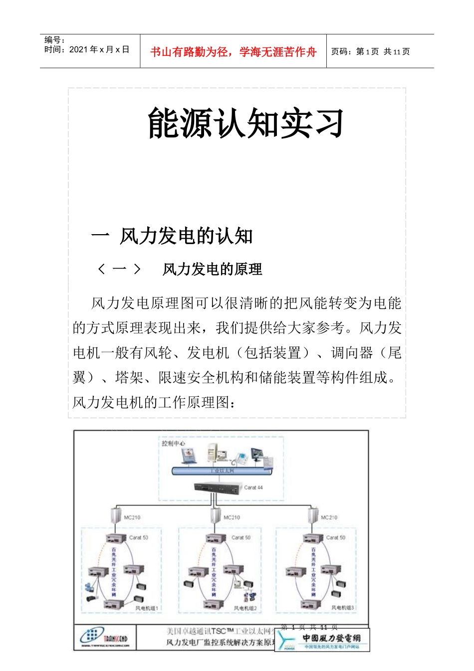 能源认知论文_第1页