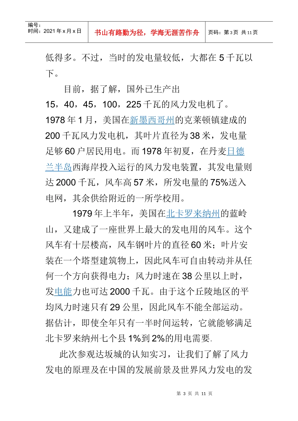 能源认知论文_第3页