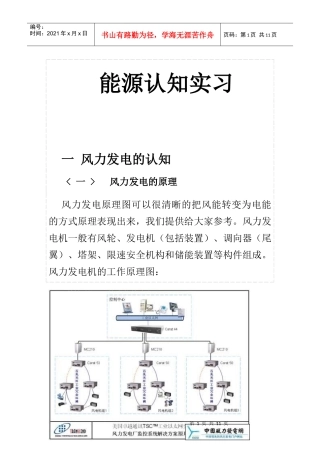 能源认知论文