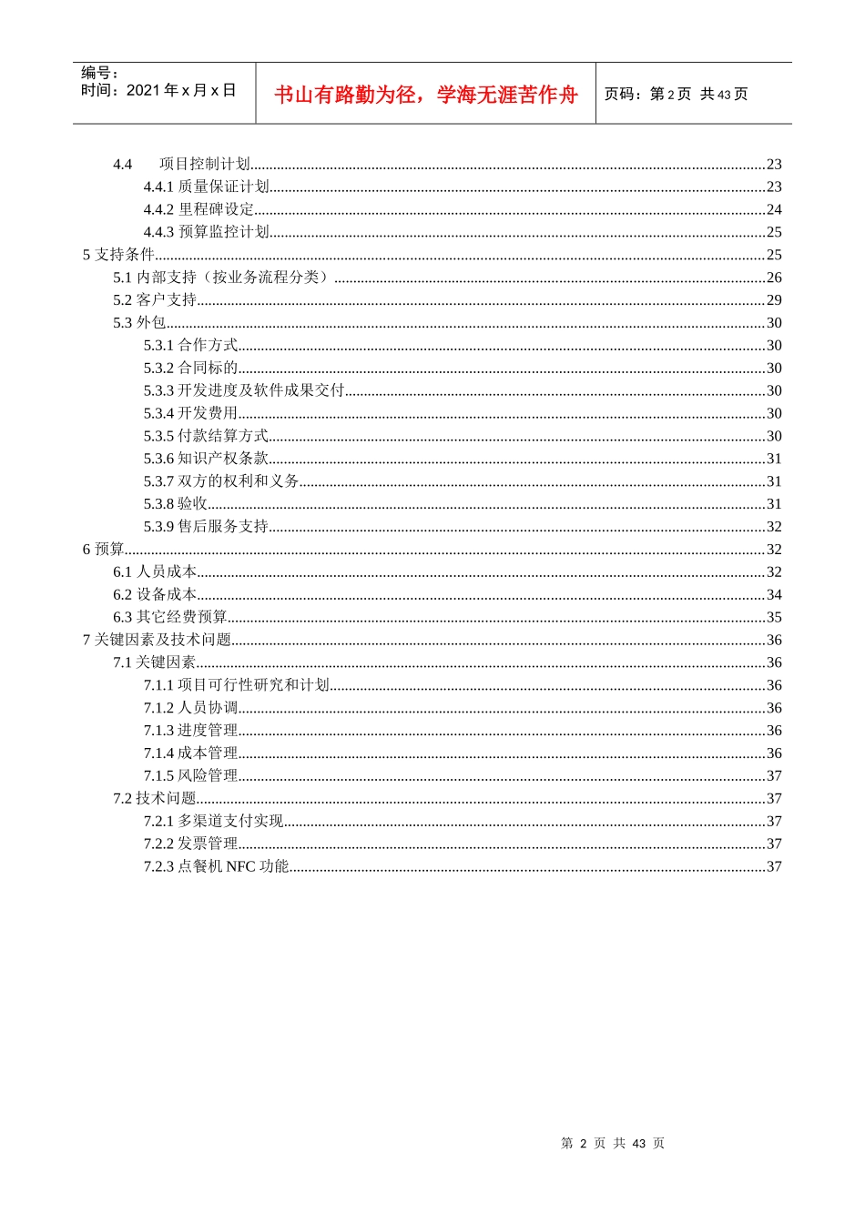 饭店点餐系统项目计划书培训资料_第3页