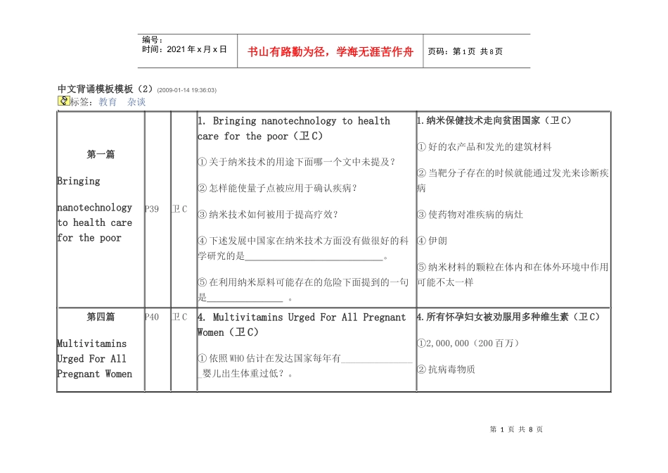职称英语阅读理解电子模板二_第1页