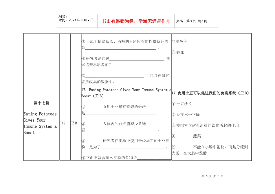 职称英语阅读理解电子模板二_第3页