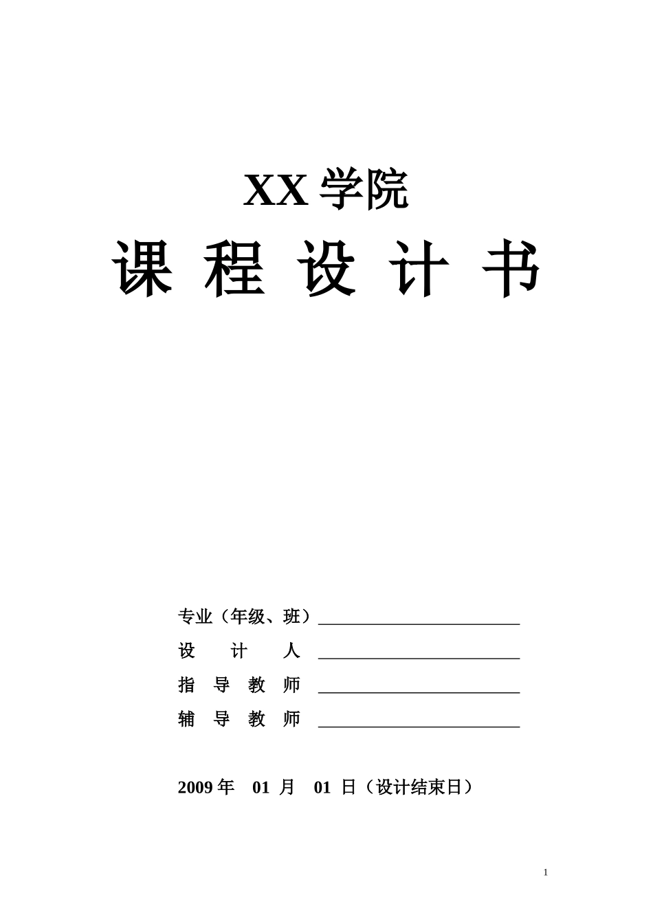 电子秤设计957800677_第1页