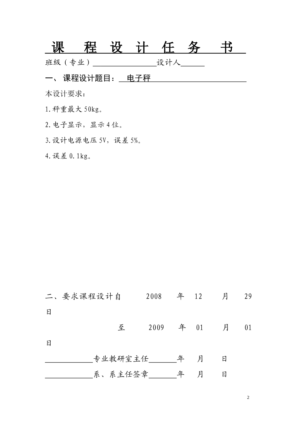 电子秤设计957800677_第2页