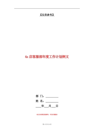 4s店客服部年度工作计划例文