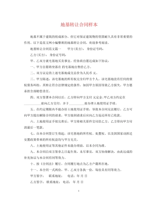 地基转让合同样本