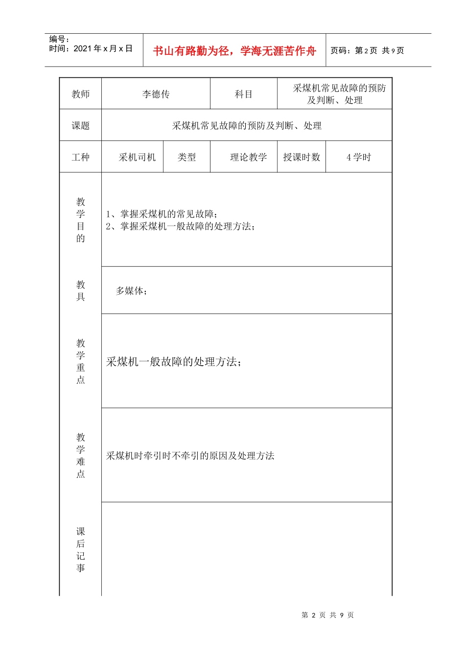 采煤机常见故障的预防及判断、处理_第2页