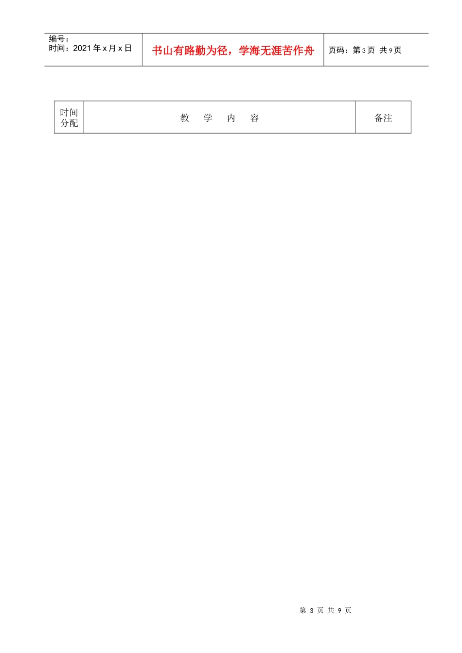 采煤机常见故障的预防及判断、处理_第3页