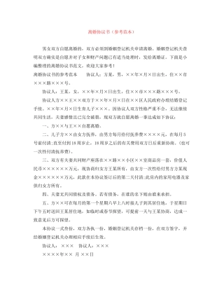 离婚协议书（参考范本）