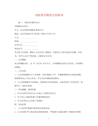 司机带车聘用合同样本