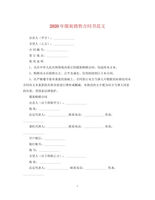 年煤炭销售合同书范文