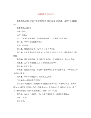 标准借款合同怎么写