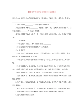年广州市劳动合同范本【标准版】