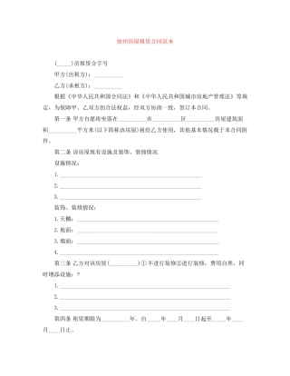 徐州房屋租赁合同范本