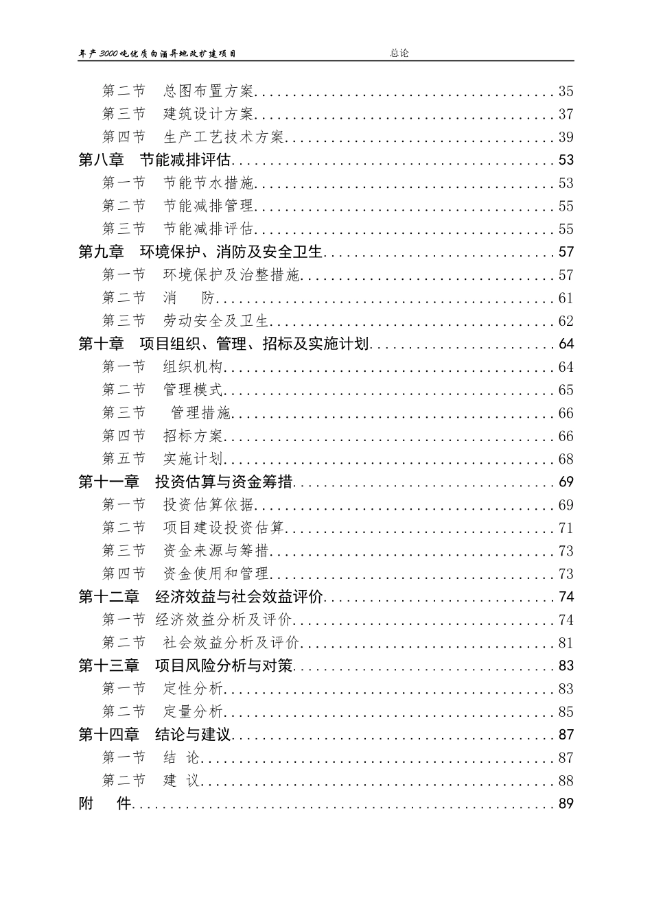 白酒异地改扩建项目可行性研究报告_第3页