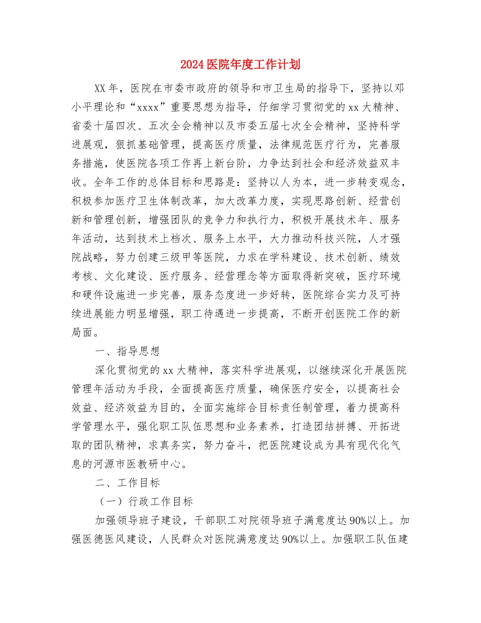 2024医院市场部工作计划范例与2024医院年度工作计划-1汇编_第3页