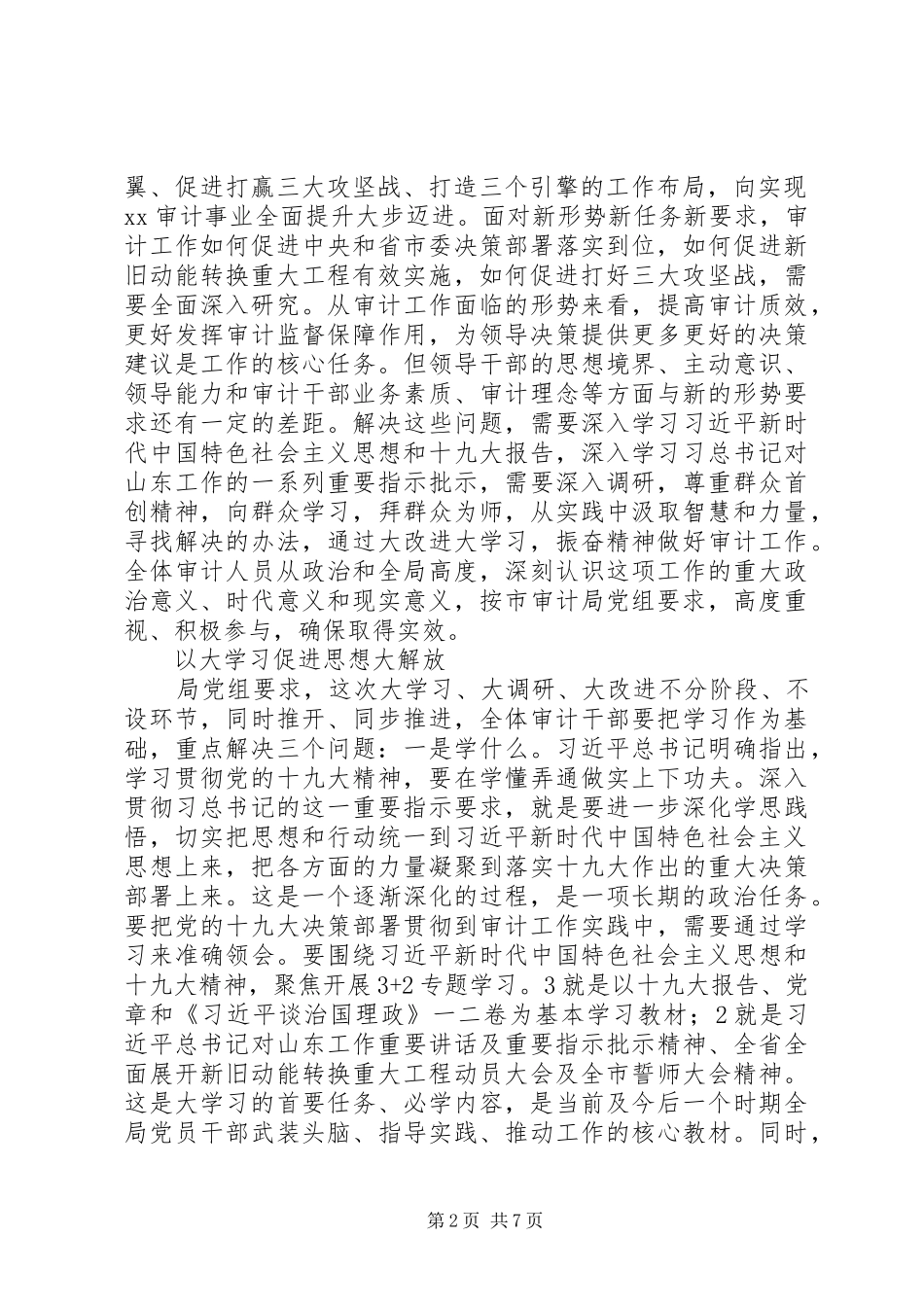 “大学习、大调研、大改进”工作情况汇报_第2页