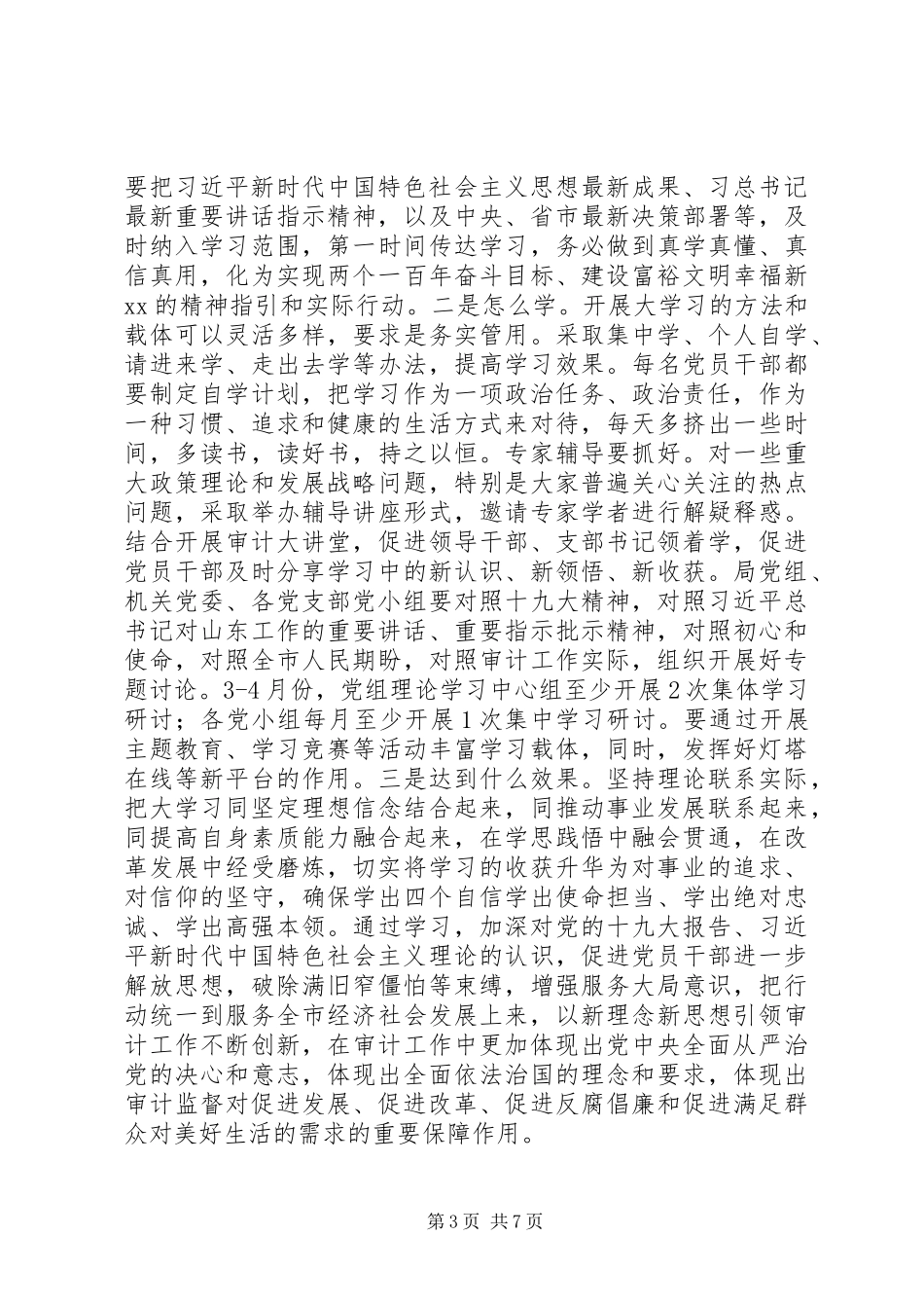 “大学习、大调研、大改进”工作情况汇报_第3页