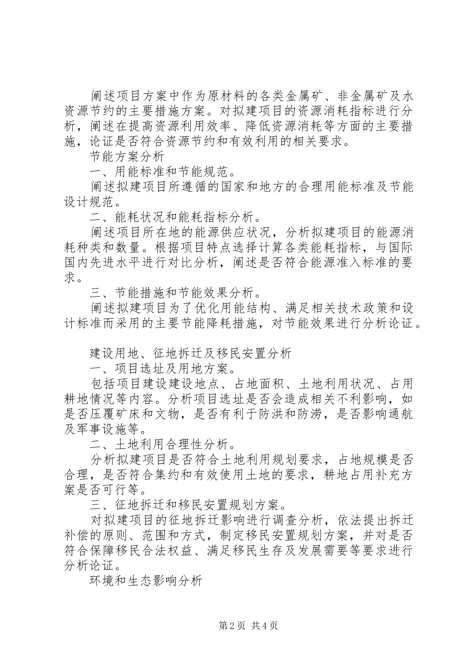 标准项目申请报告范文_第2页