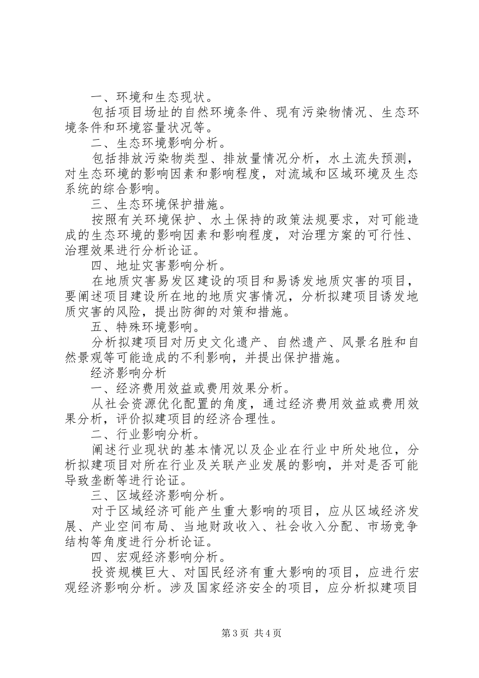 标准项目申请报告范文_第3页