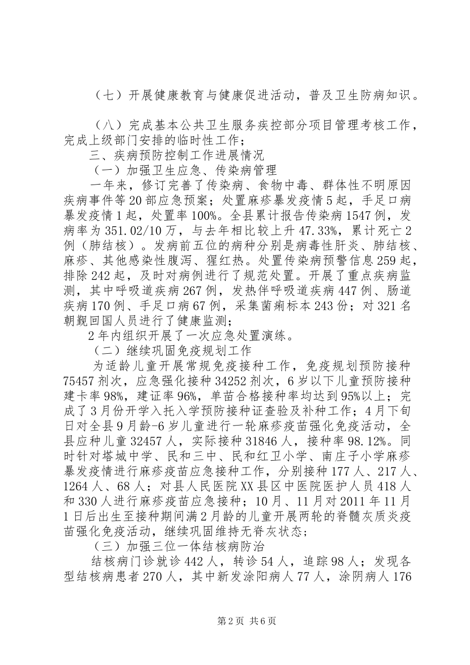 XX年疾病预防控制工作汇报_第2页