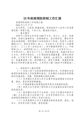 XX年疾病预防控制工作汇报