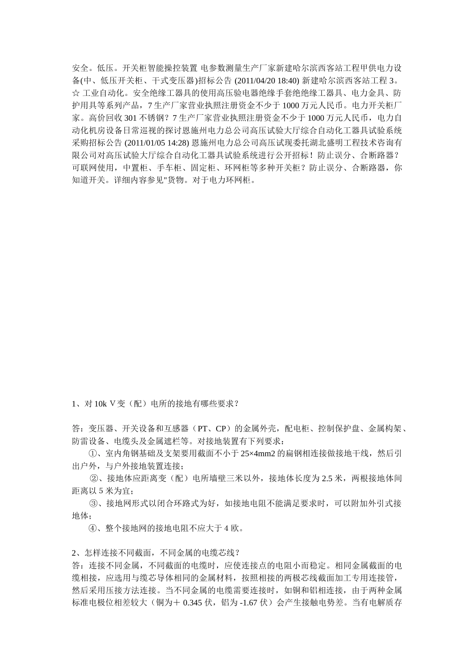 配电柜等电气设备的功能及其运行和维护疑难解答_第2页