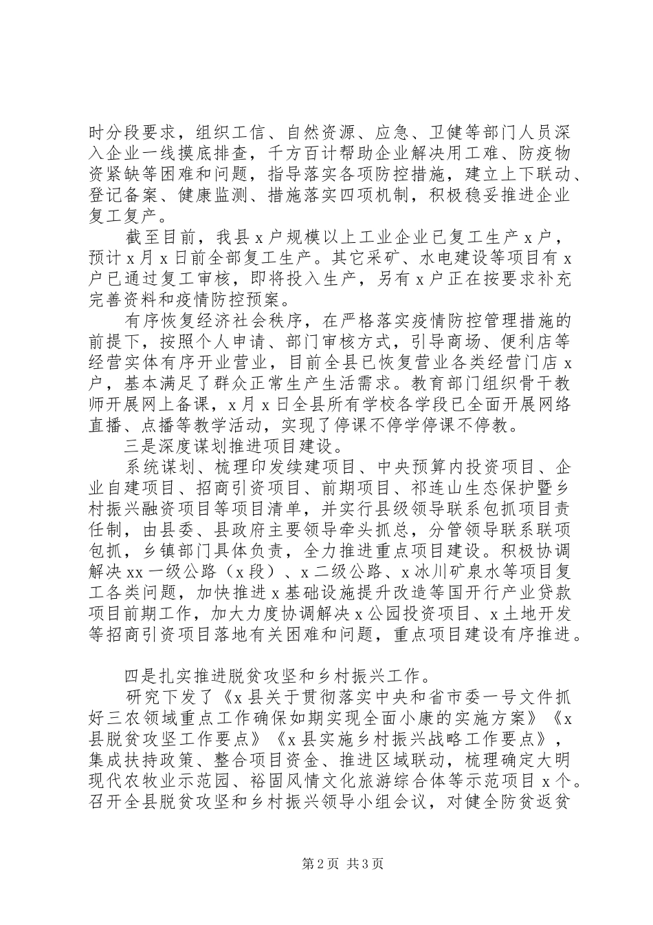 【范文】关于疫情防控和经济发展情况汇报_第2页