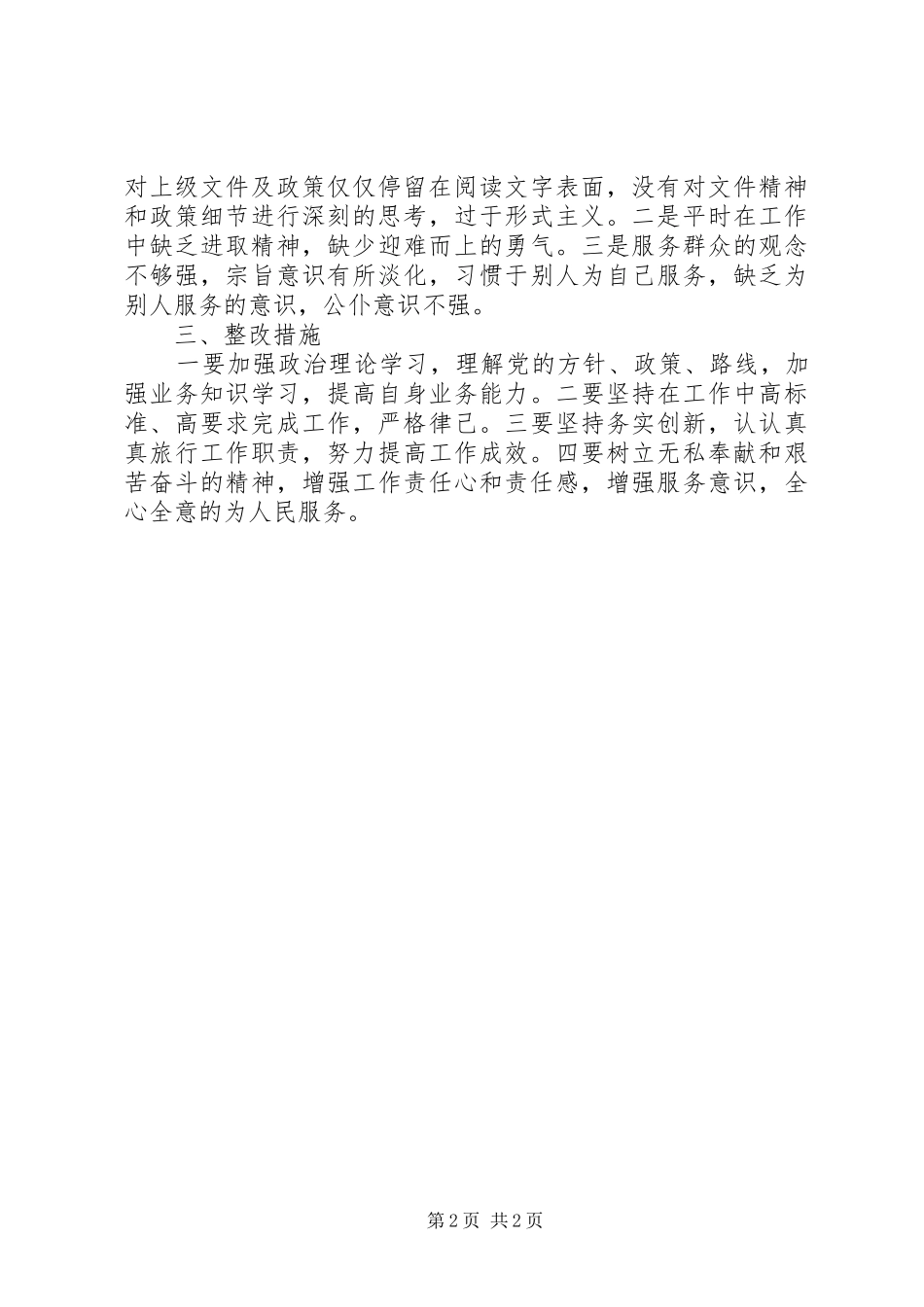 “四官”问题自查报告_第2页