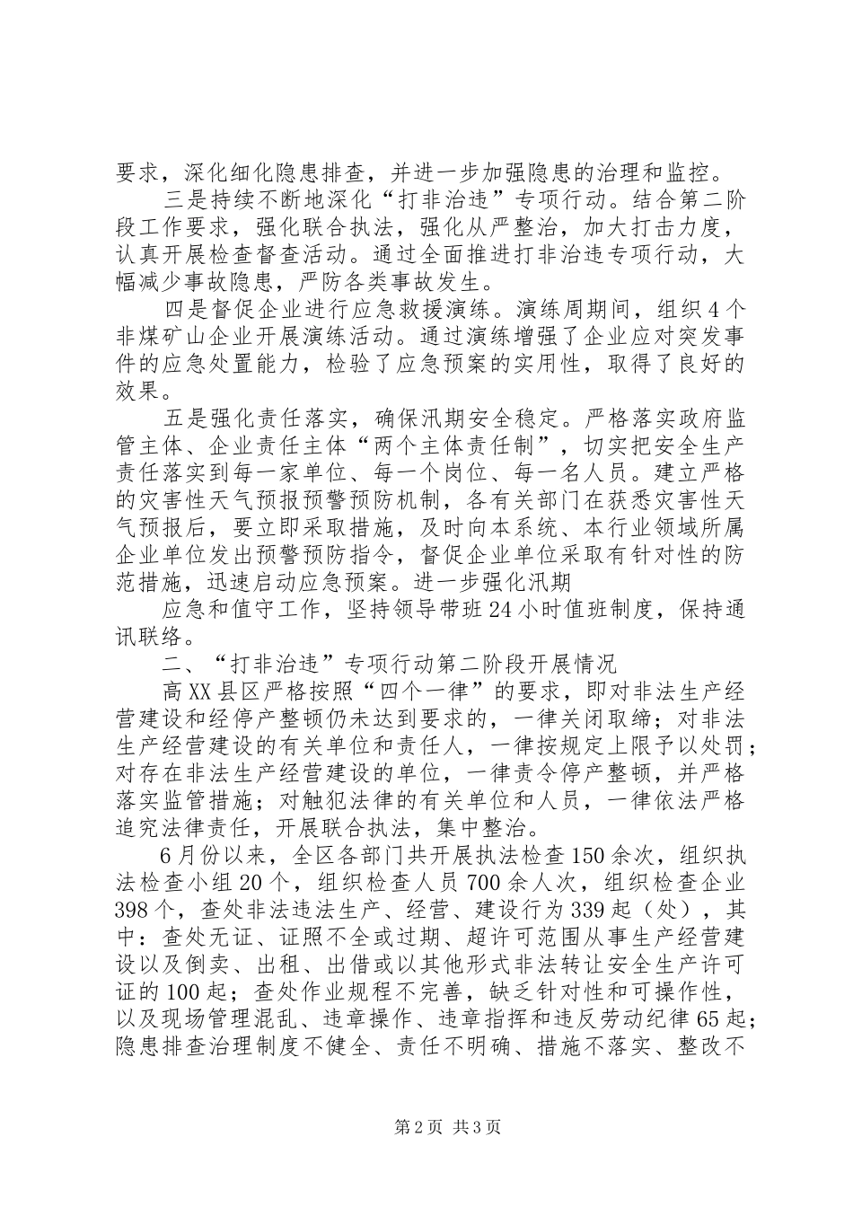 XX年孝感高XX县区防汛安全工作情况报告大全_第2页