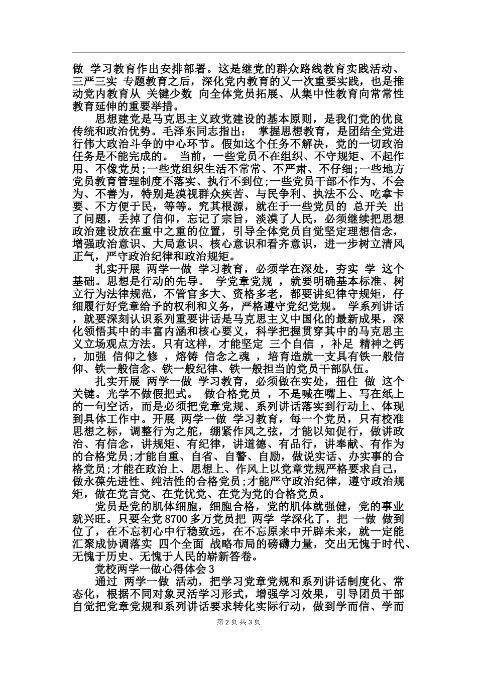 党校两学一做心得体会_第2页