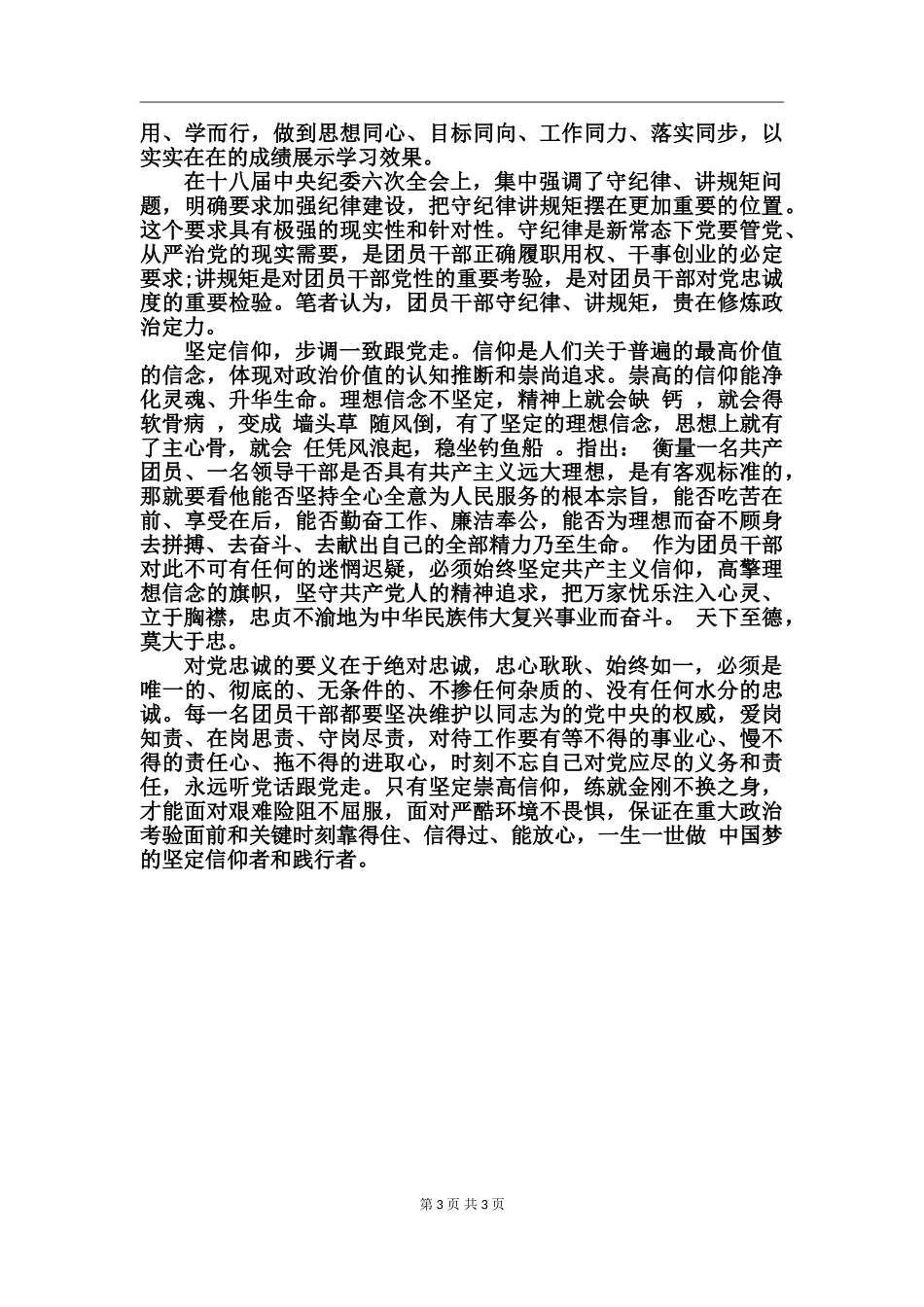 党校两学一做心得体会_第3页