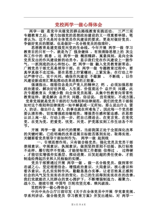 党校两学一做心得体会