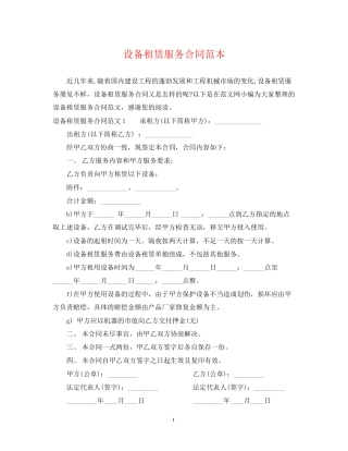 设备租赁服务合同范本