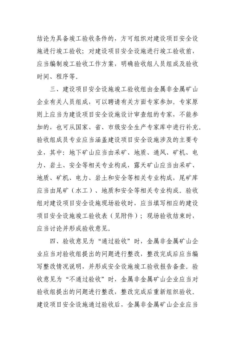 金属与非金属矿山建设项目安全设施竣工验收表_第2页