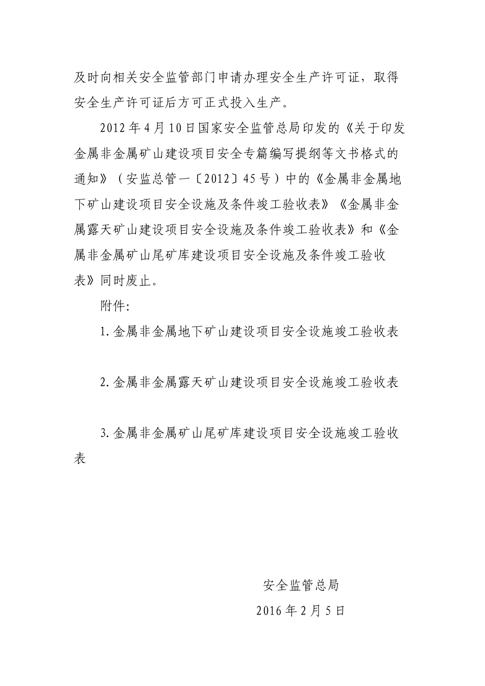 金属与非金属矿山建设项目安全设施竣工验收表_第3页