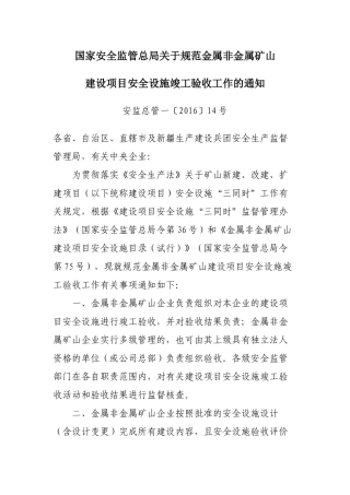 金属与非金属矿山建设项目安全设施竣工验收表