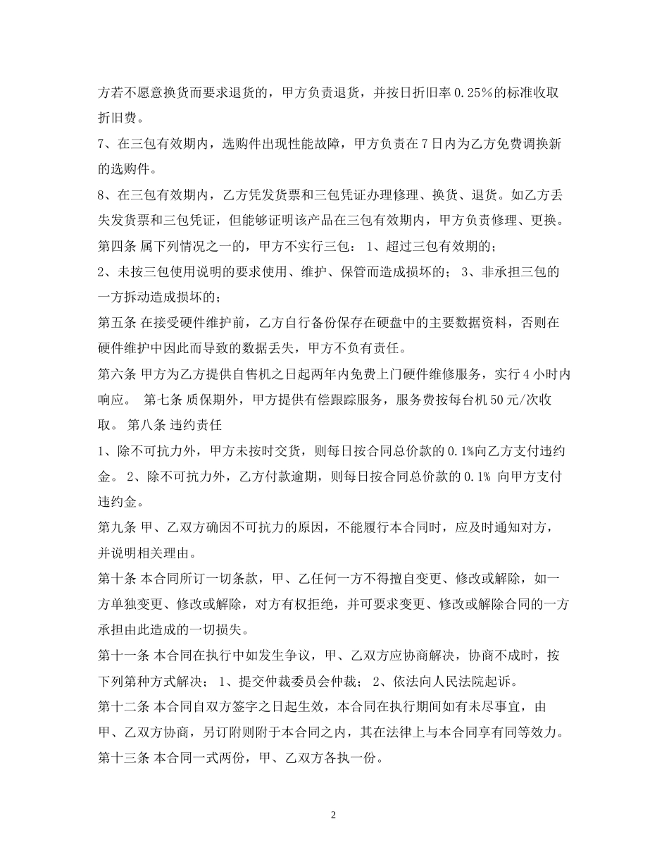 电脑计算机产品购销合同2)_第2页