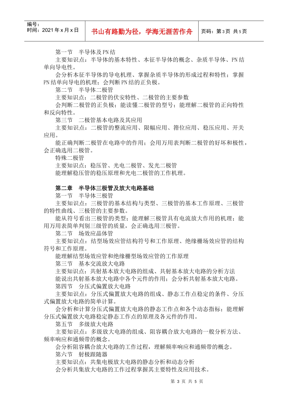 电子技术新教学大纲_第3页